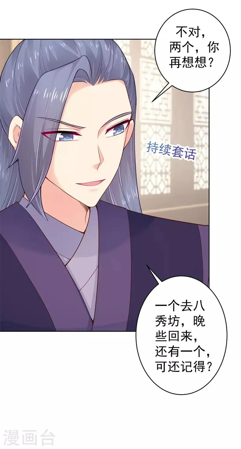 第205话 柳蔚连夜回京都 第19页
