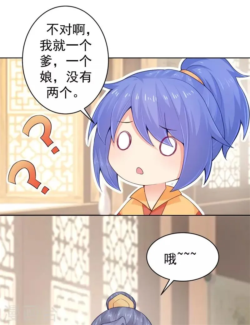 第205话 柳蔚连夜回京都 第20页