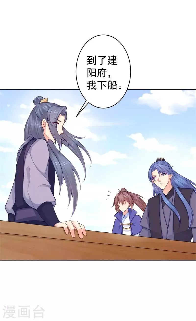 第205话 柳蔚连夜回京都 第23页