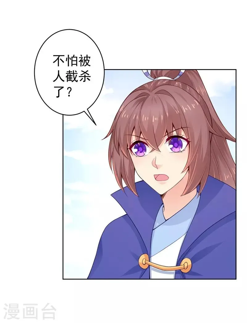 第205话 柳蔚连夜回京都 第24页
