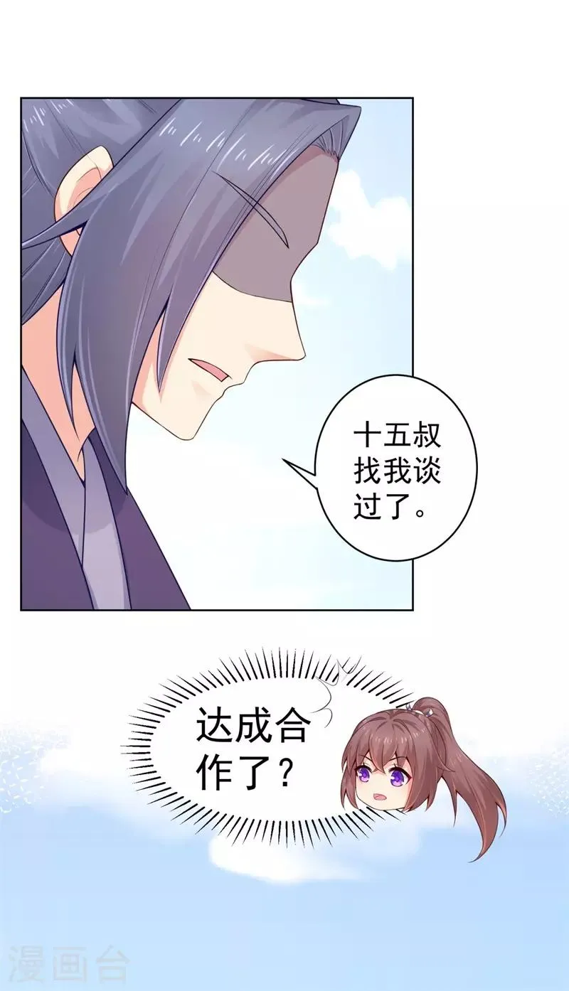 第205话 柳蔚连夜回京都 第25页