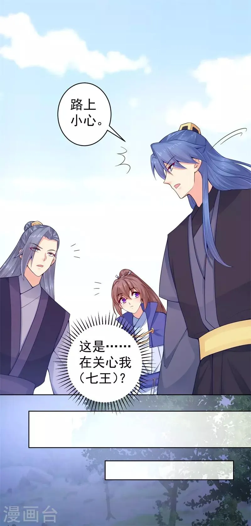 第205话 柳蔚连夜回京都 第26页