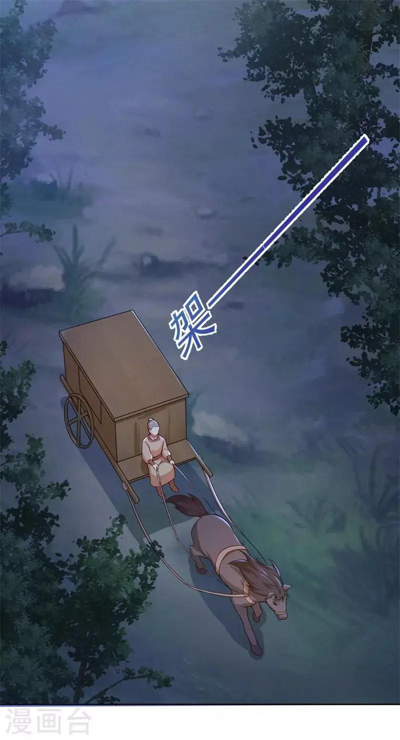 第205话 柳蔚连夜回京都 第27页