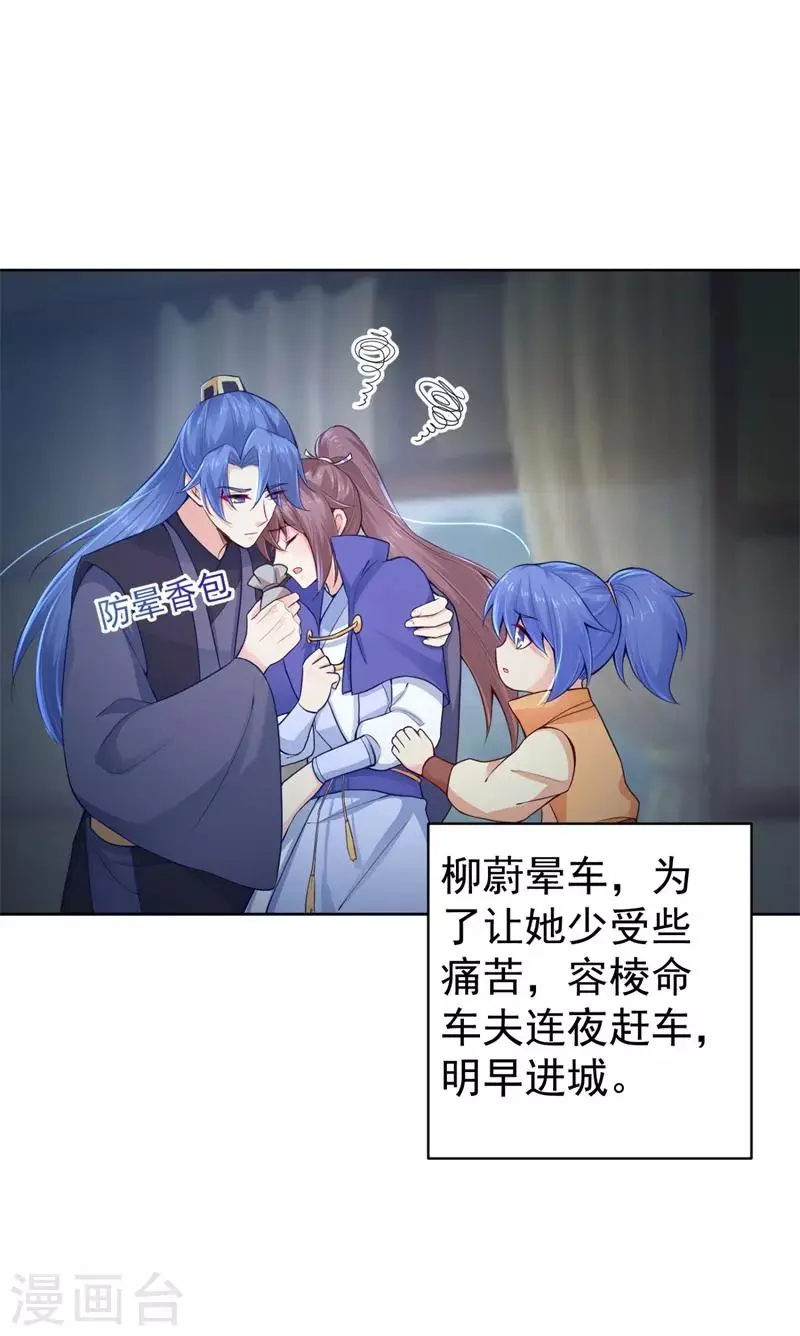 第205话 柳蔚连夜回京都 第28页