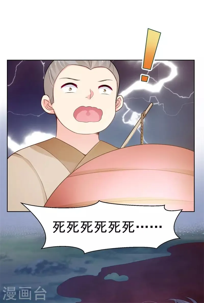 第205话 柳蔚连夜回京都 第31页