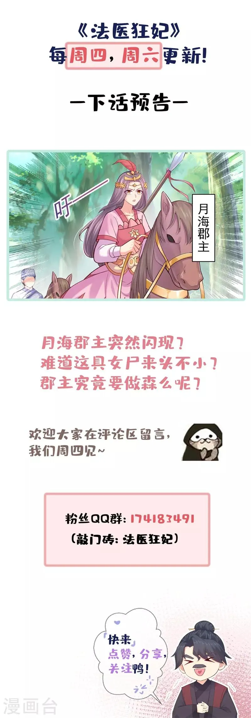 第205话 柳蔚连夜回京都 第33页