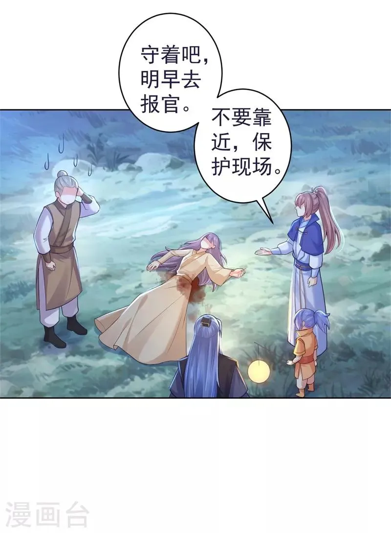 第206话 想抓我当替罪羊？ 第6页