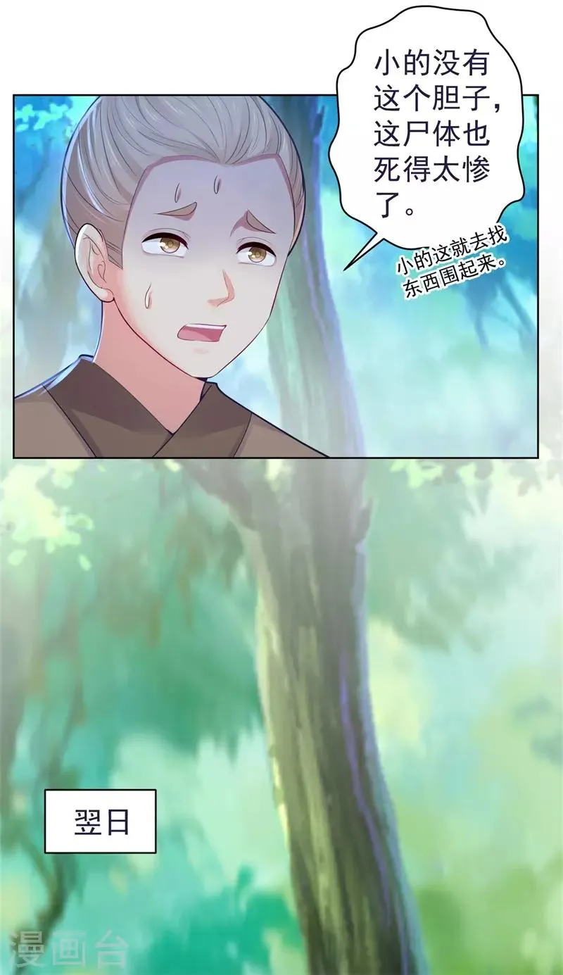 第206话 想抓我当替罪羊？ 第7页