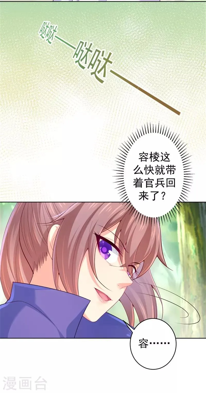 第206话 想抓我当替罪羊？ 第10页