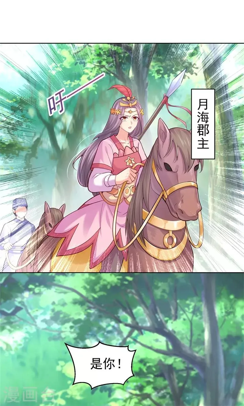 第206话 想抓我当替罪羊？ 第11页