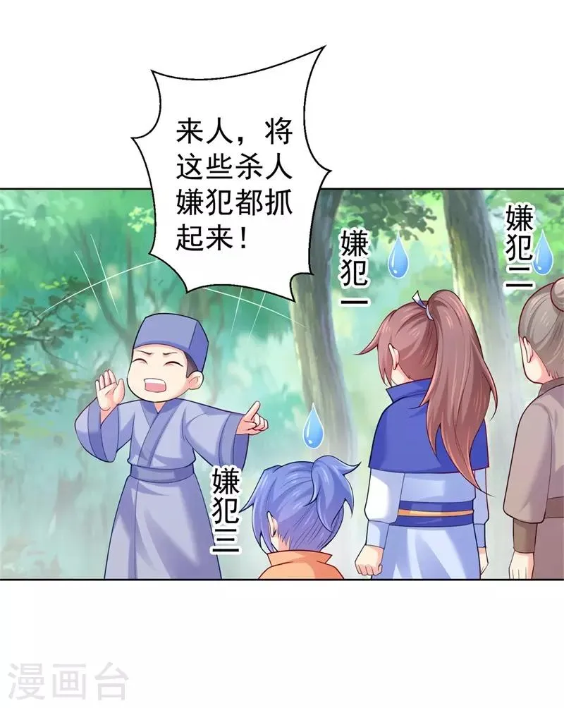 第206话 想抓我当替罪羊？ 第13页