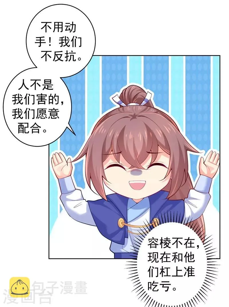 第206话 想抓我当替罪羊？ 第14页