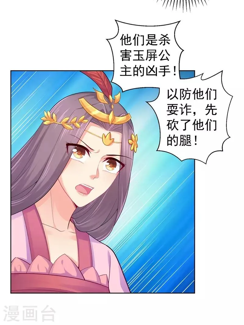 第206话 想抓我当替罪羊？ 第15页