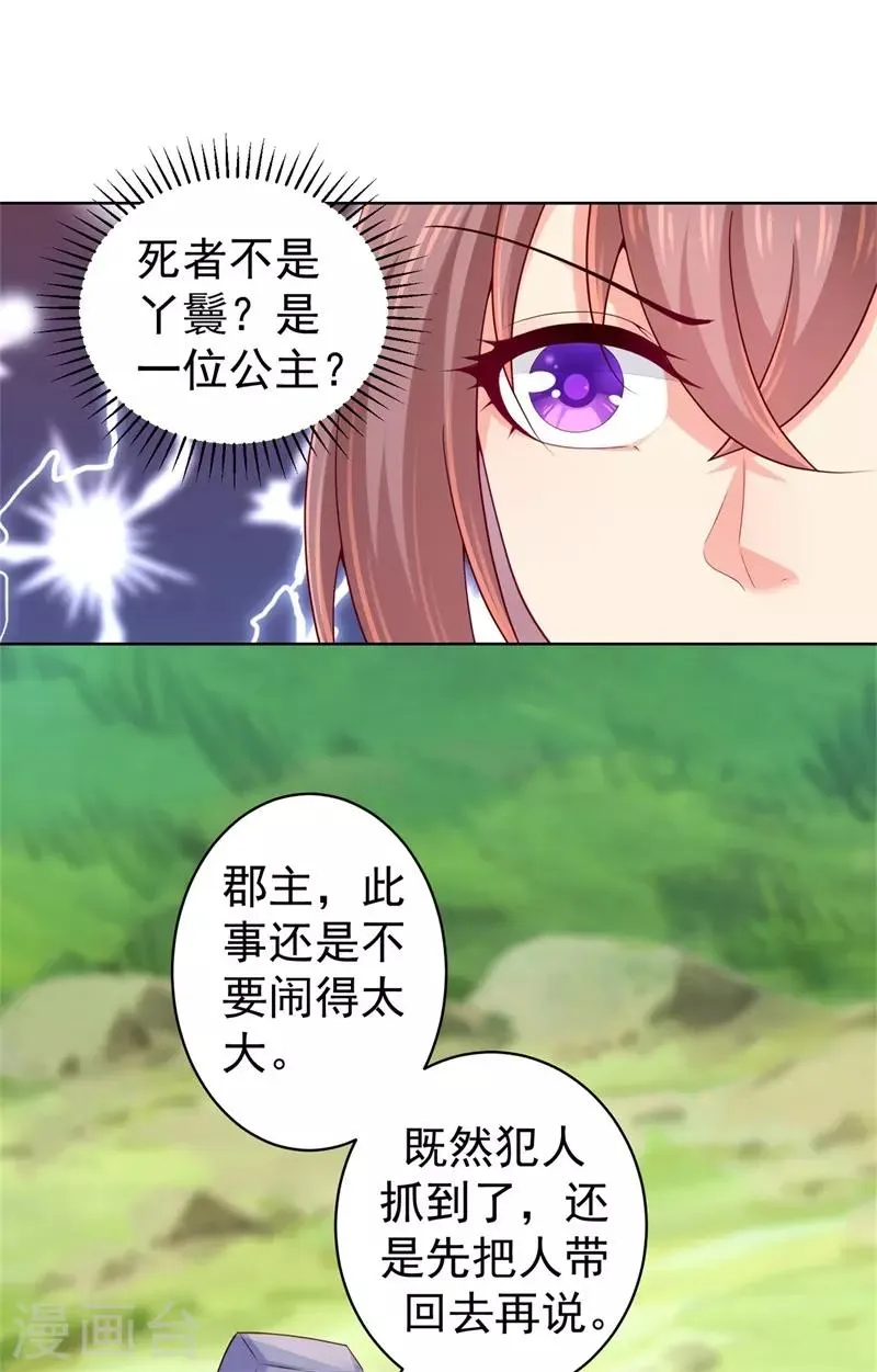 第206话 想抓我当替罪羊？ 第16页