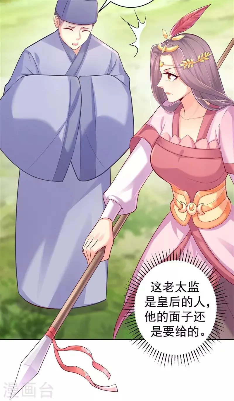 第206话 想抓我当替罪羊？ 第17页