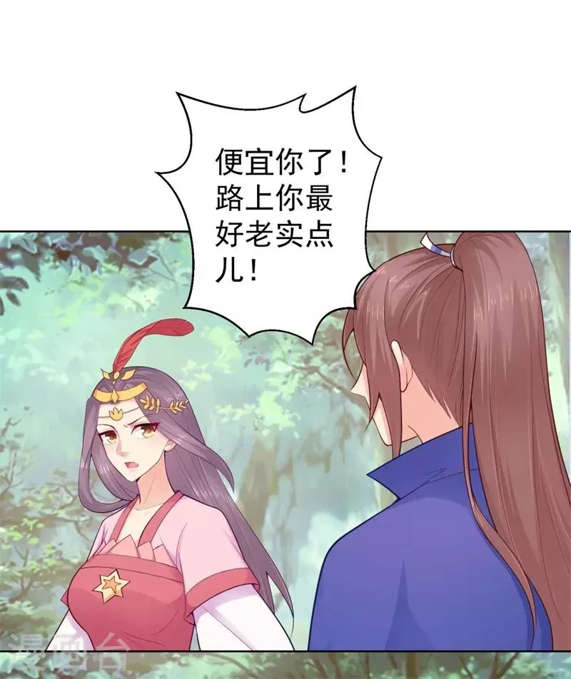 第206话 想抓我当替罪羊？ 第18页