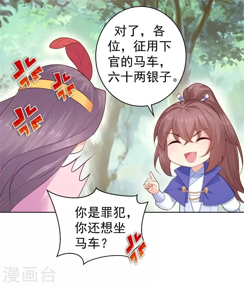 第206话 想抓我当替罪羊？ 第19页