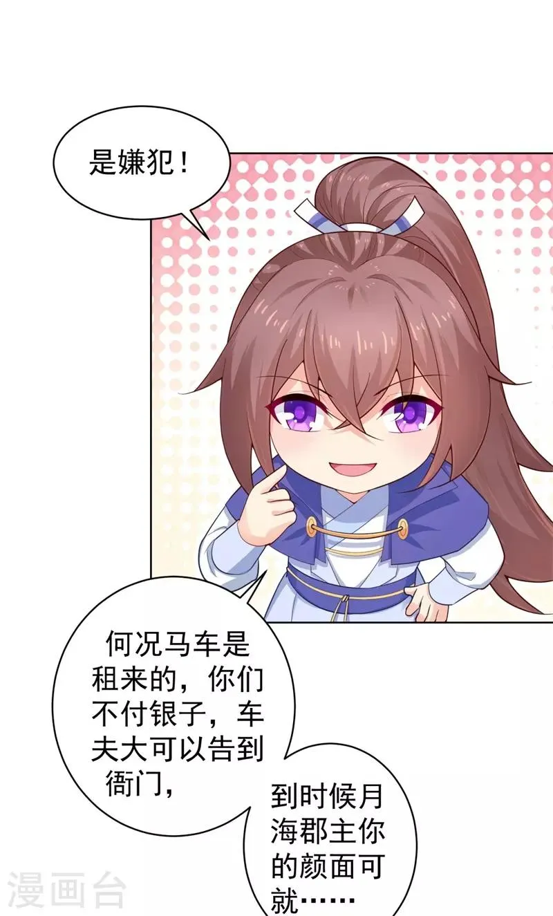 第206话 想抓我当替罪羊？ 第20页