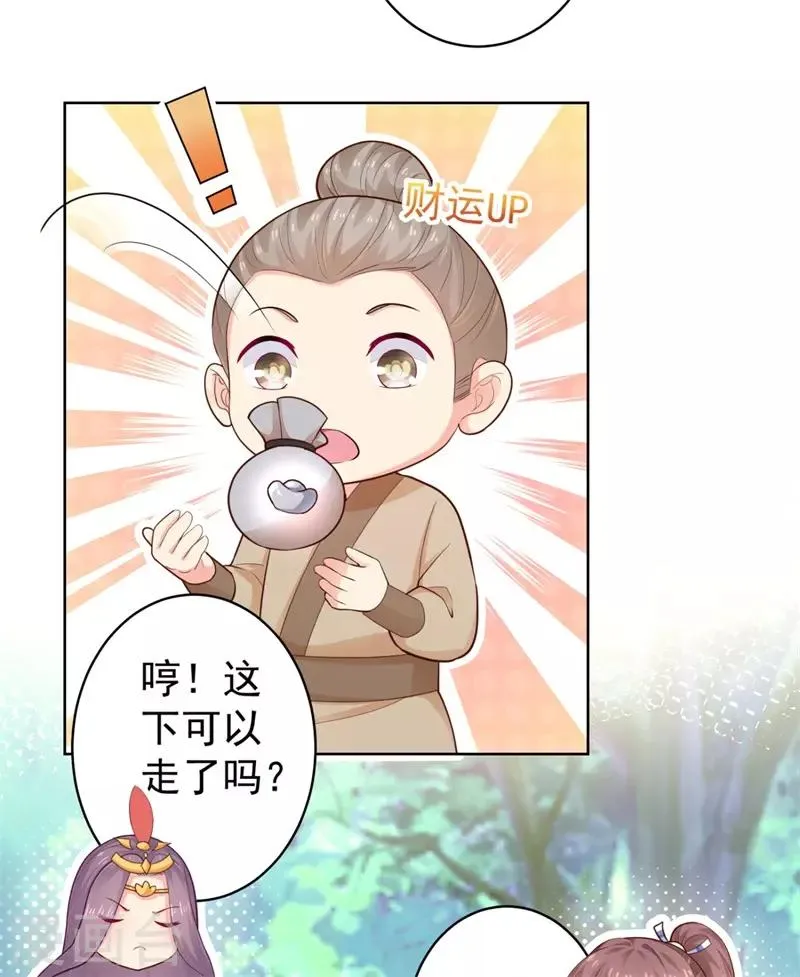 第206话 想抓我当替罪羊？ 第21页