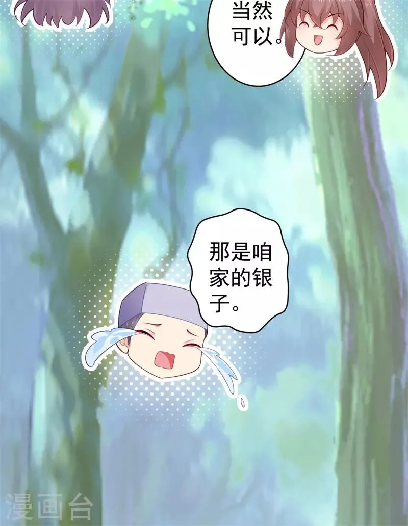 第206话 想抓我当替罪羊？ 第22页