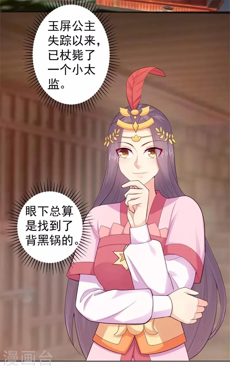 第206话 想抓我当替罪羊？ 第24页