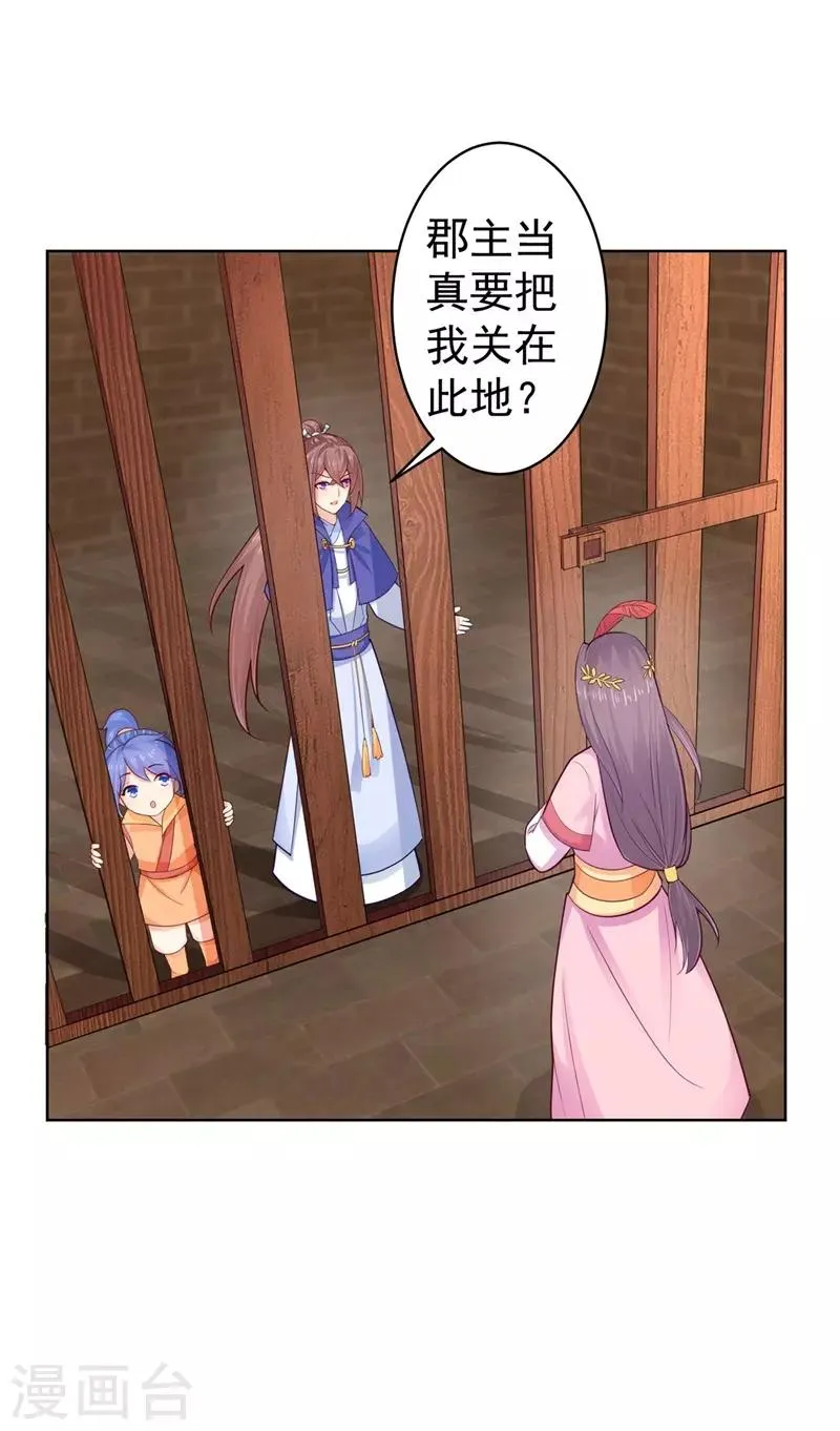 第206话 想抓我当替罪羊？ 第25页