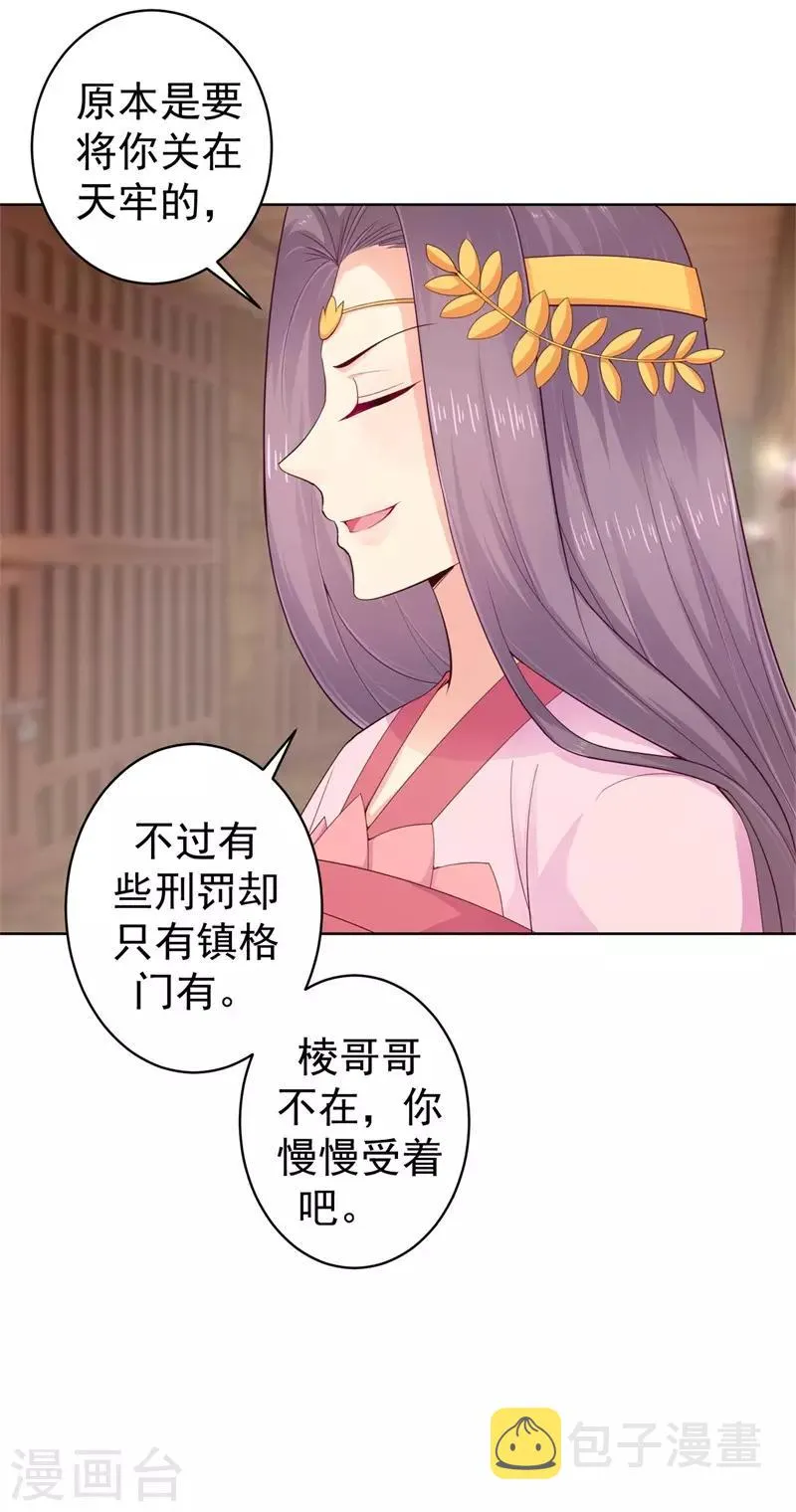 第206话 想抓我当替罪羊？ 第26页