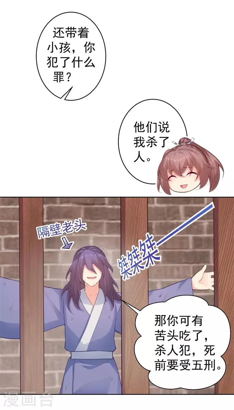 第206话 想抓我当替罪羊？ 第28页