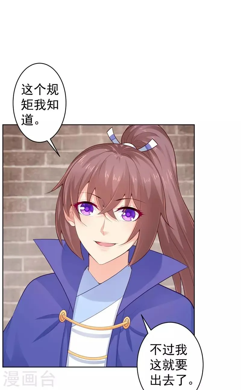 第206话 想抓我当替罪羊？ 第29页