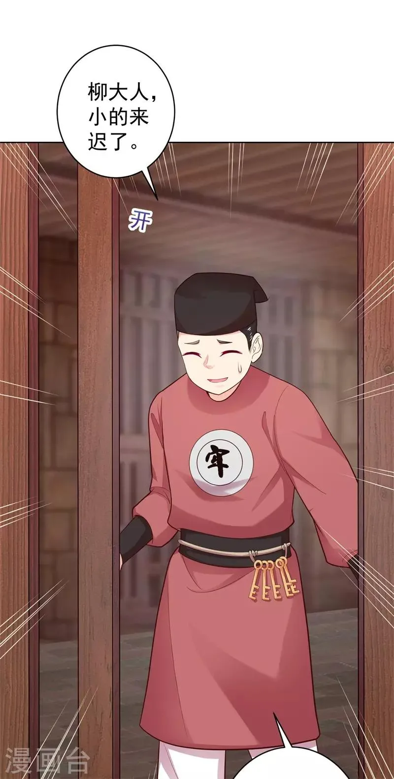 第206话 想抓我当替罪羊？ 第31页