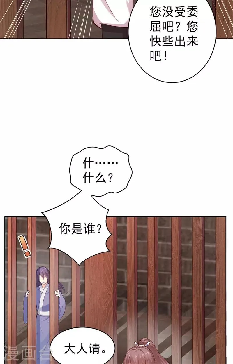 第206话 想抓我当替罪羊？ 第32页