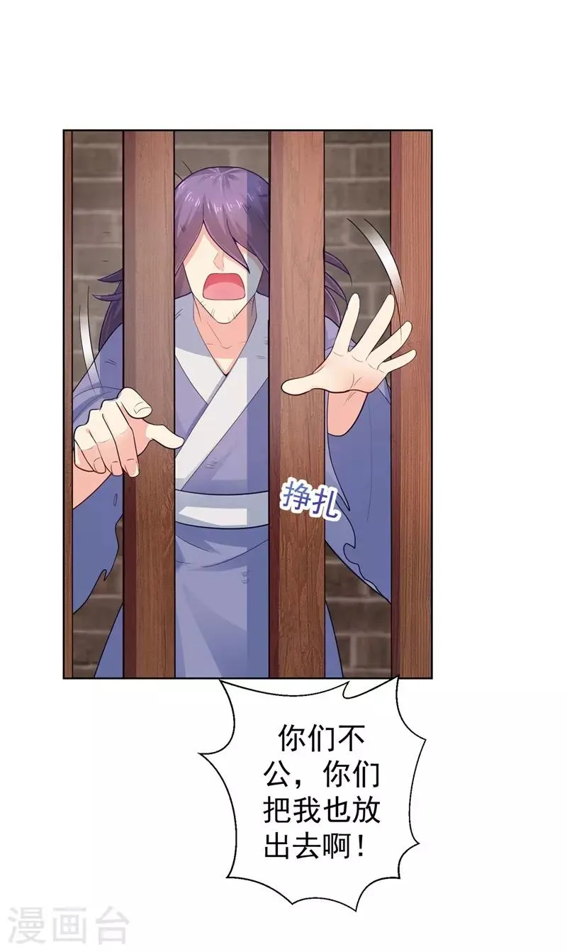 第206话 想抓我当替罪羊？ 第34页