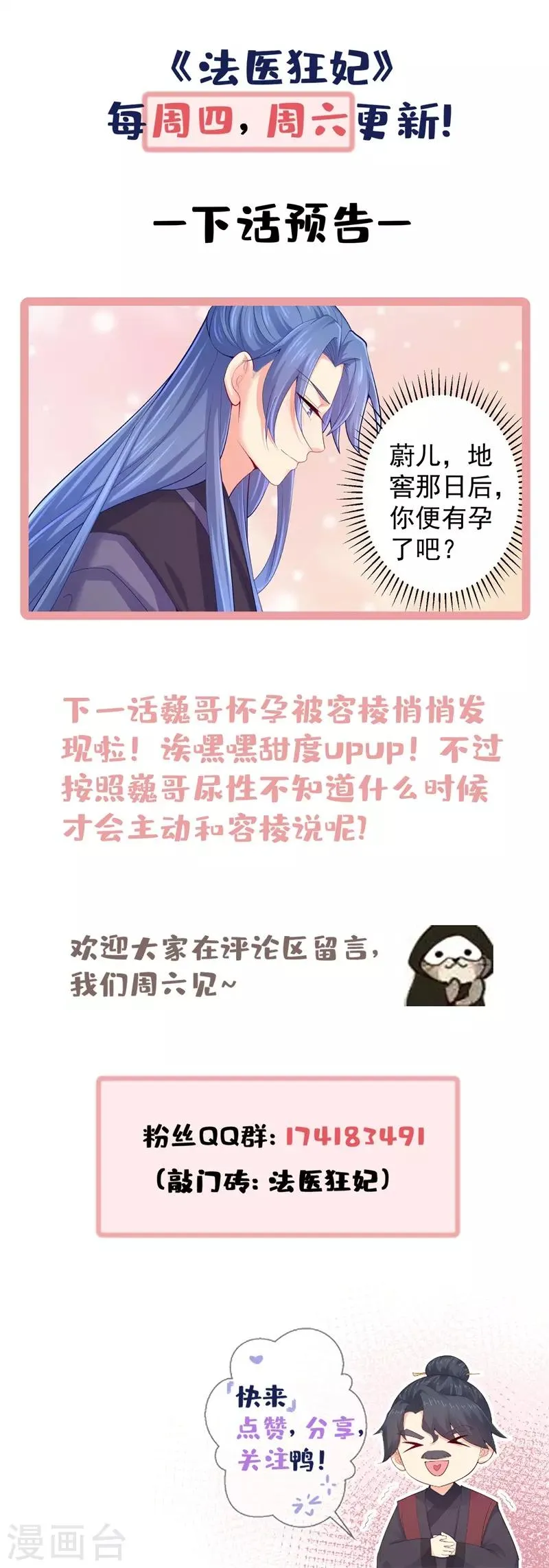 第206话 想抓我当替罪羊？ 第35页