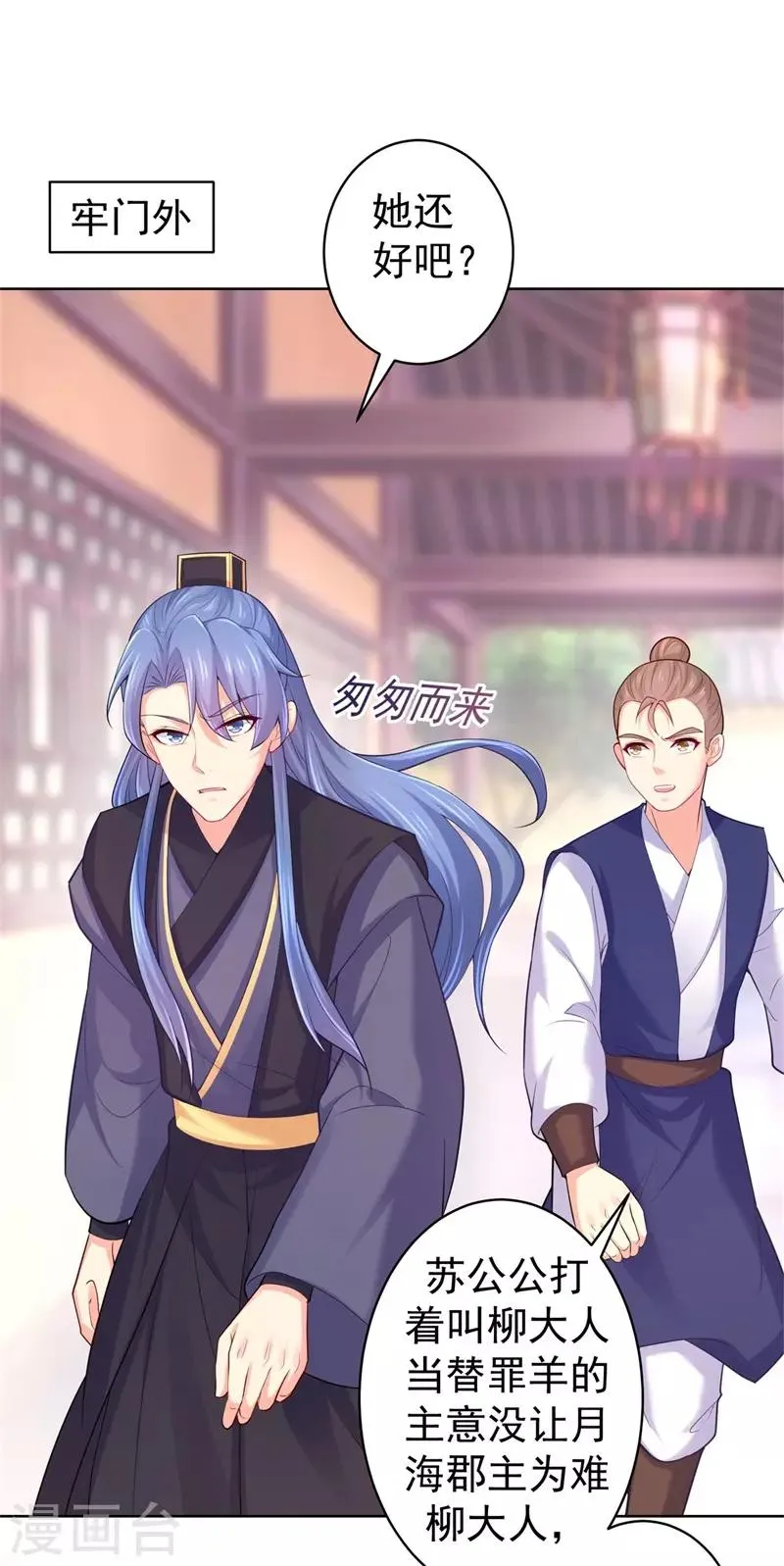 第207话 VIP豪华牢房 第6页