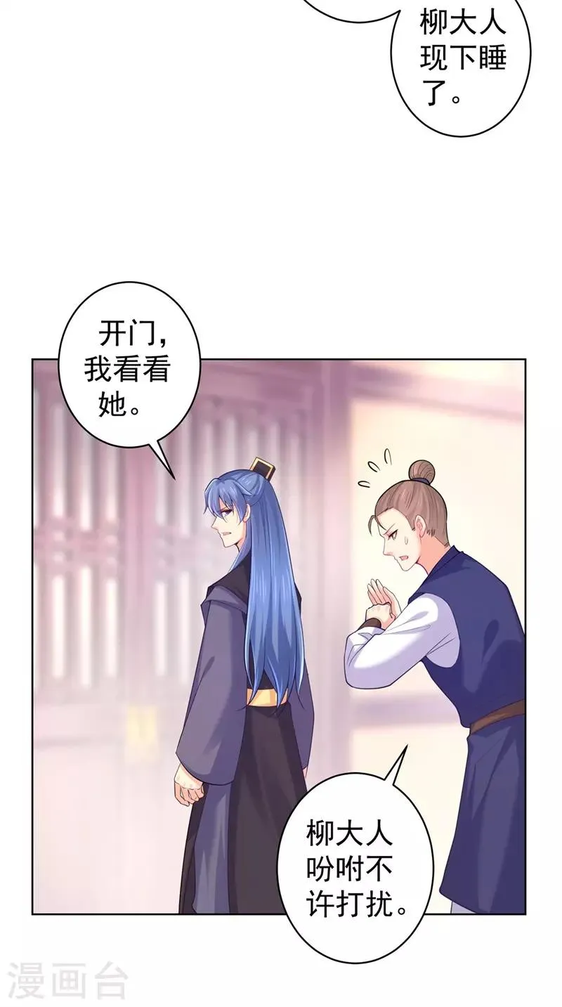第207话 VIP豪华牢房 第7页