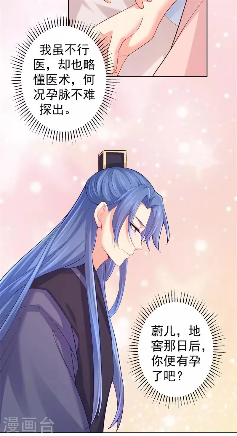 第207话 VIP豪华牢房 第11页