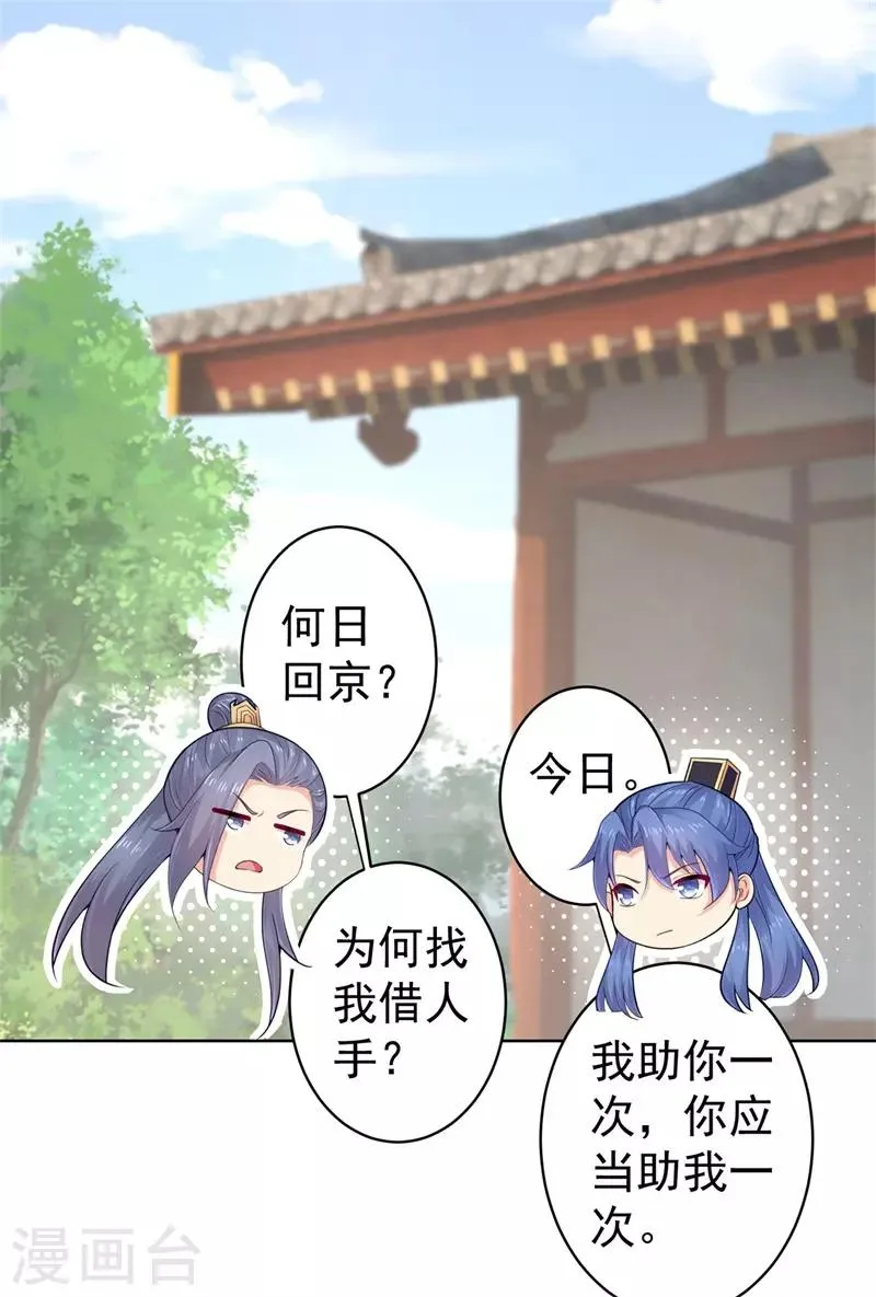 第207话 VIP豪华牢房 第18页