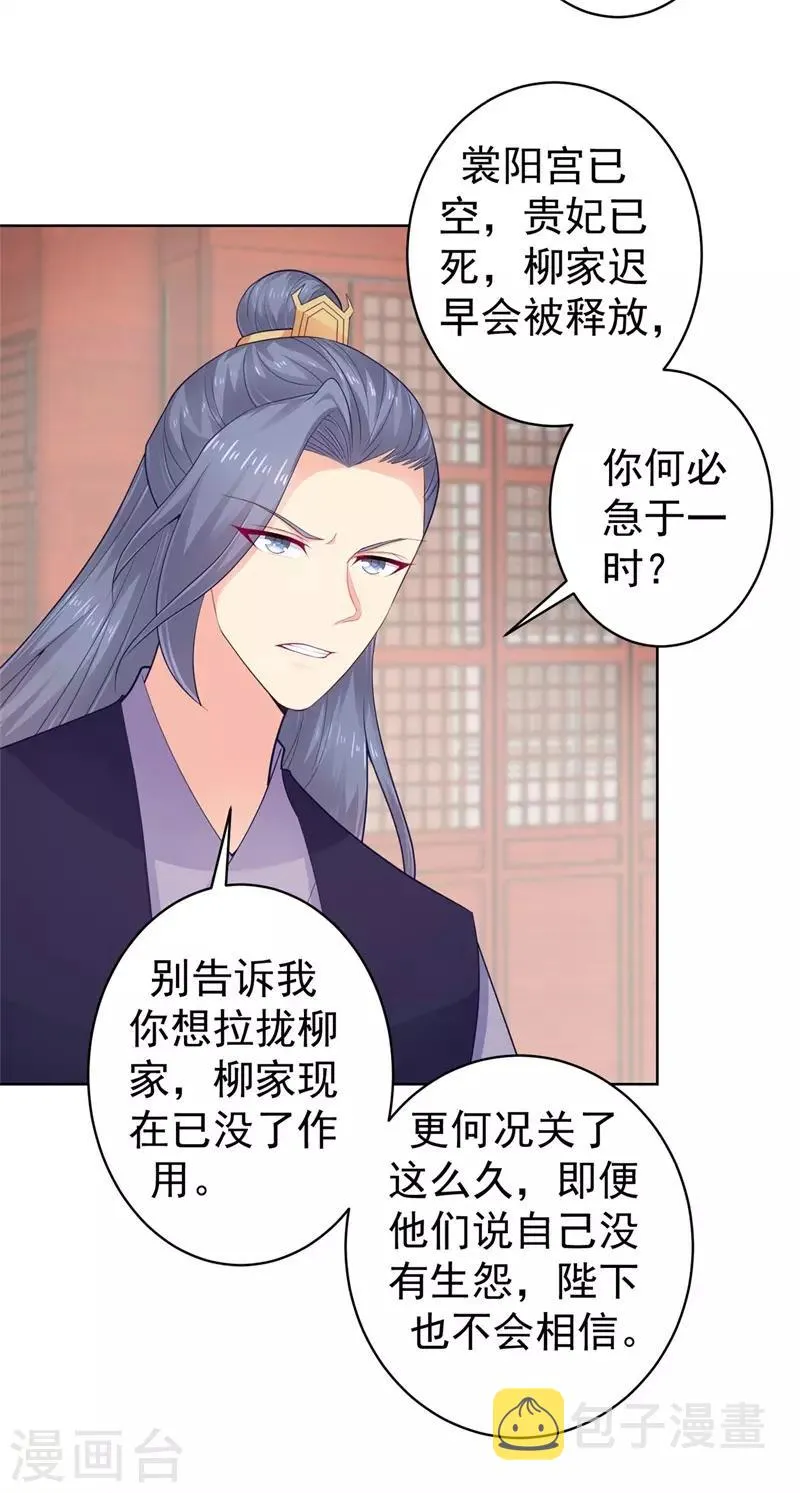第207话 VIP豪华牢房 第19页