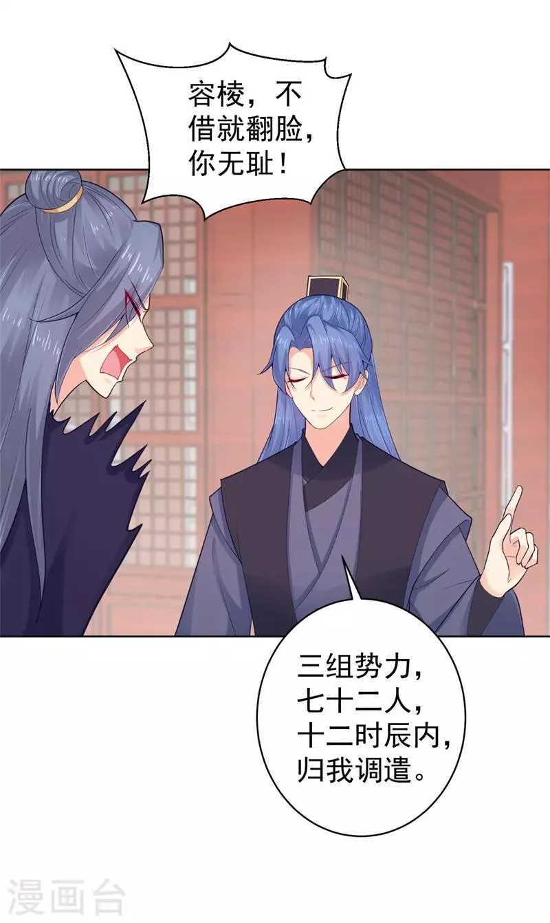 第207话 VIP豪华牢房 第21页