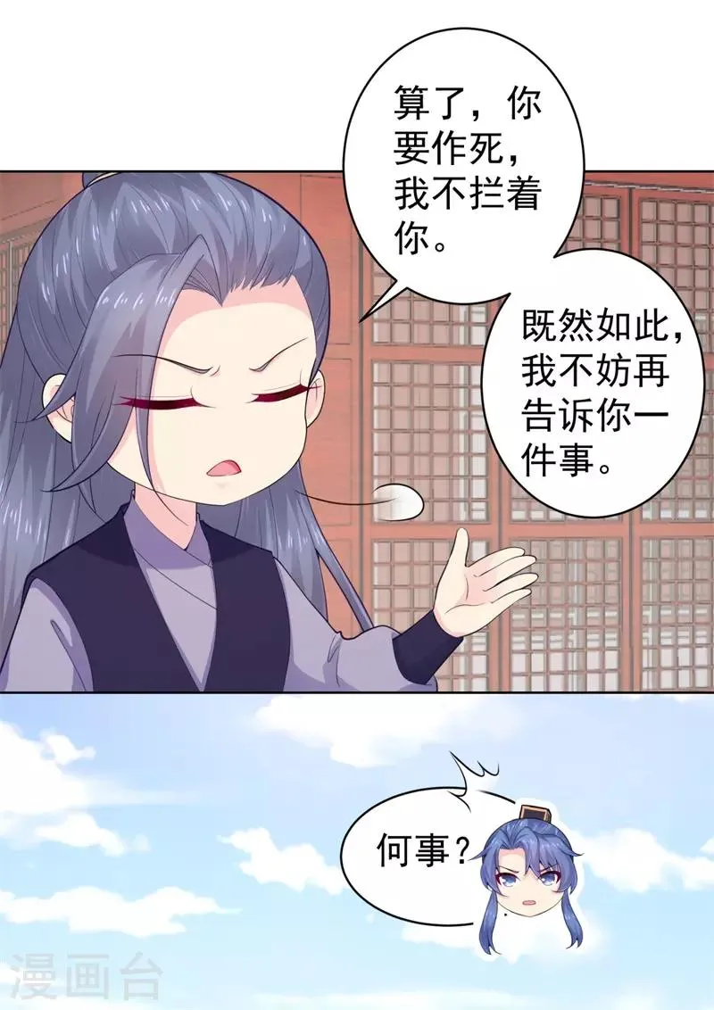 第207话 VIP豪华牢房 第22页