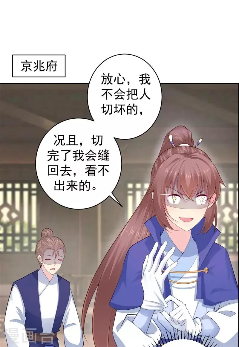 第207话 VIP豪华牢房 第24页