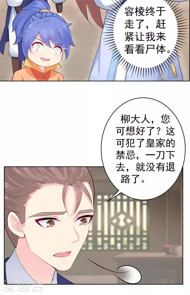 第207话 VIP豪华牢房 第25页