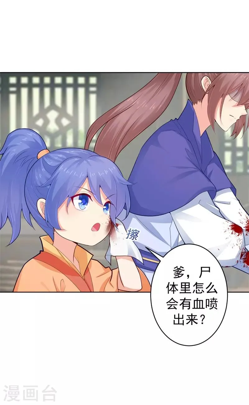 第207话 VIP豪华牢房 第28页