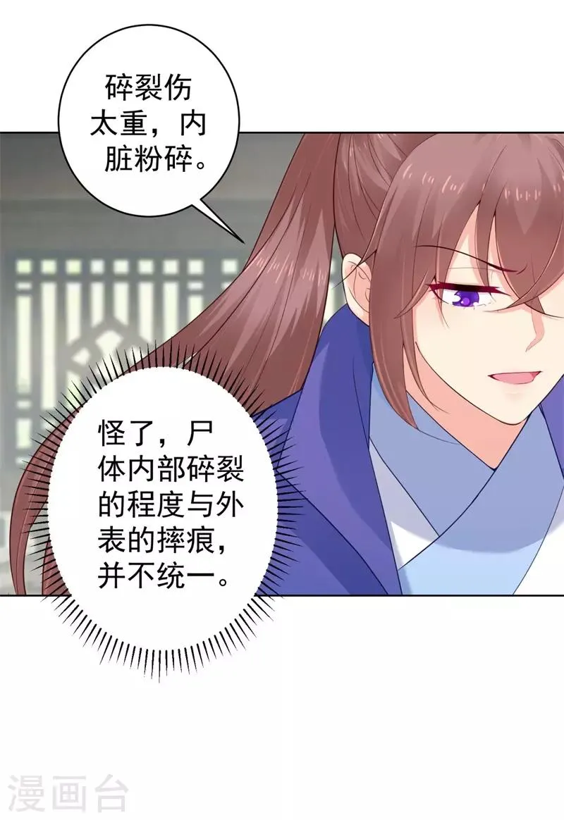 第207话 VIP豪华牢房 第29页