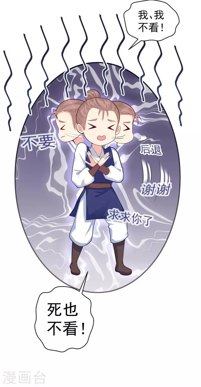 第207话 VIP豪华牢房 第31页