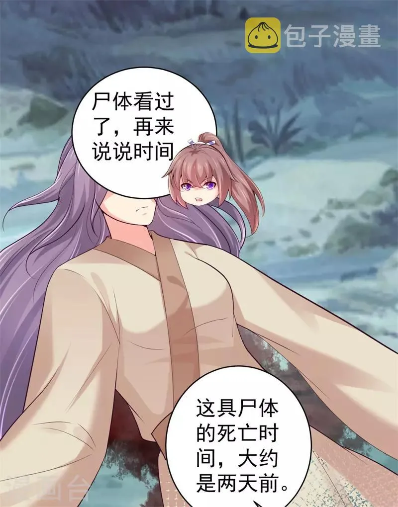 第208话 玉屏公主之死有蹊跷 第4页