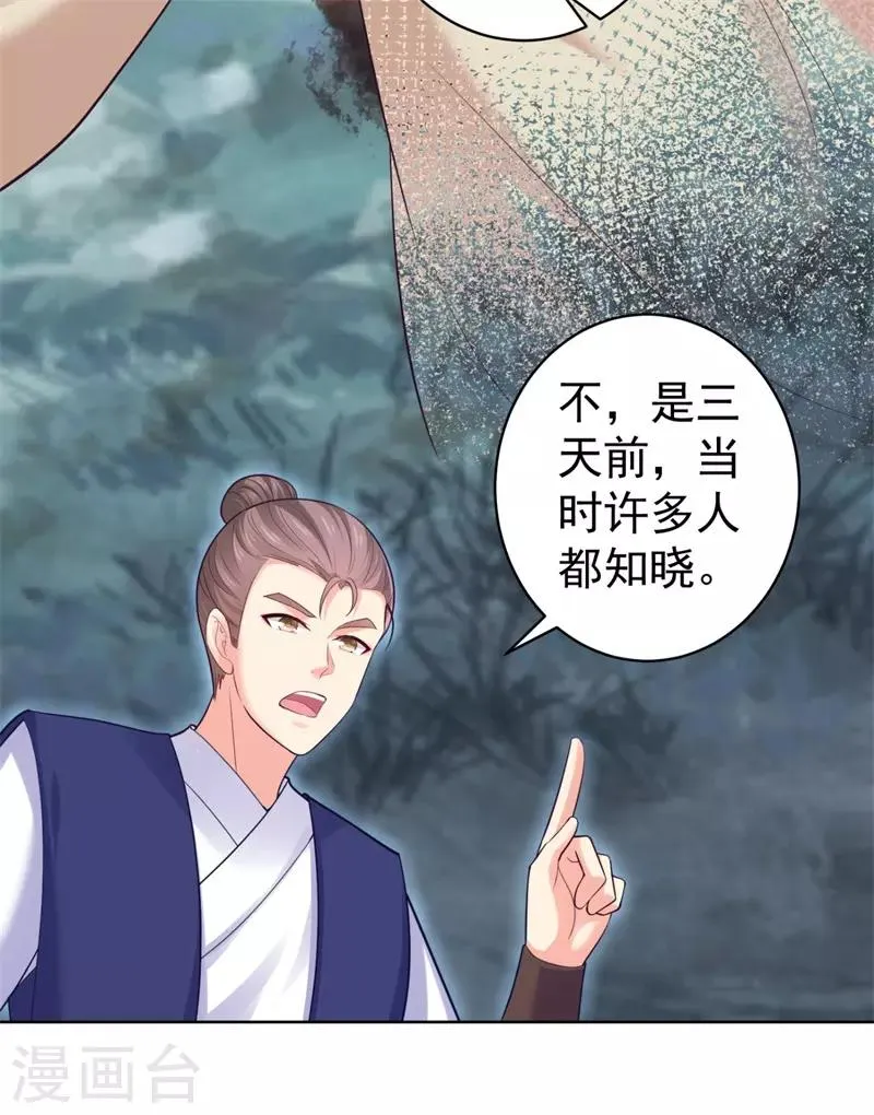 第208话 玉屏公主之死有蹊跷 第5页