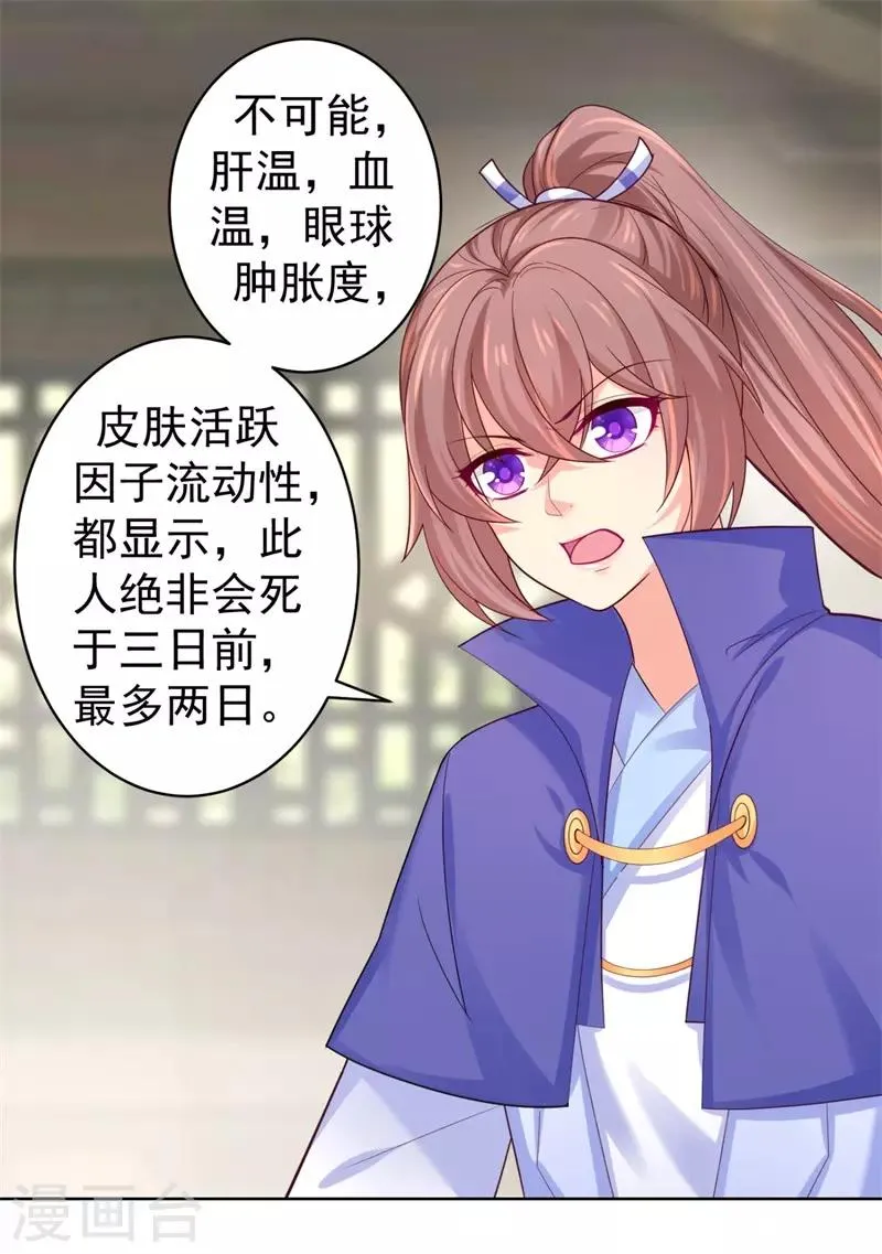 第208话 玉屏公主之死有蹊跷 第6页