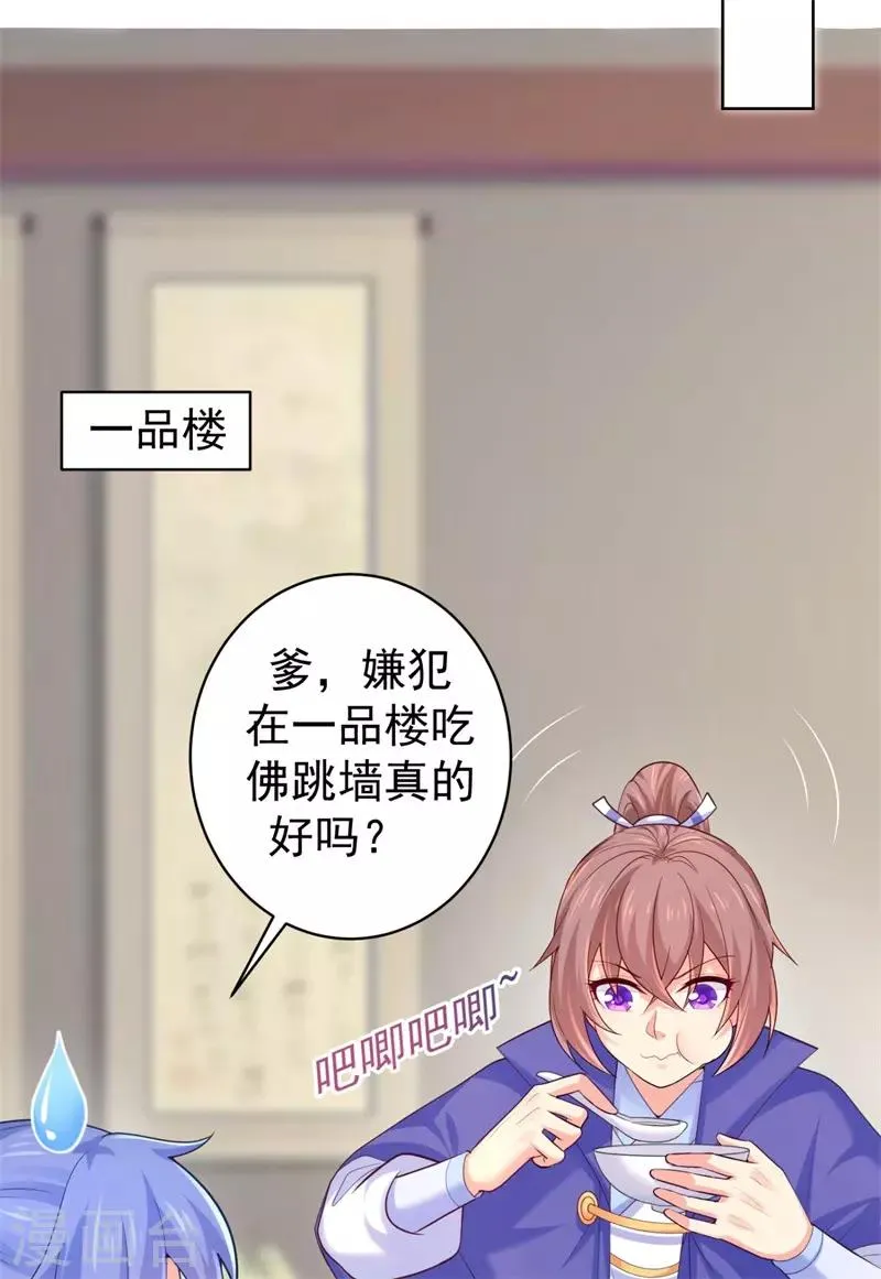 第208话 玉屏公主之死有蹊跷 第8页