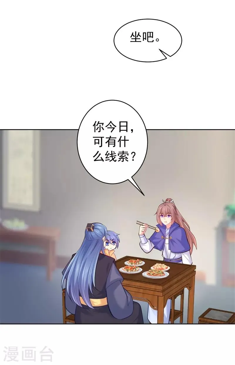 第208话 玉屏公主之死有蹊跷 第12页